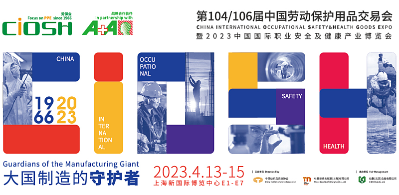 Participate in 2023 Shanghai Labor Proection Exhibition